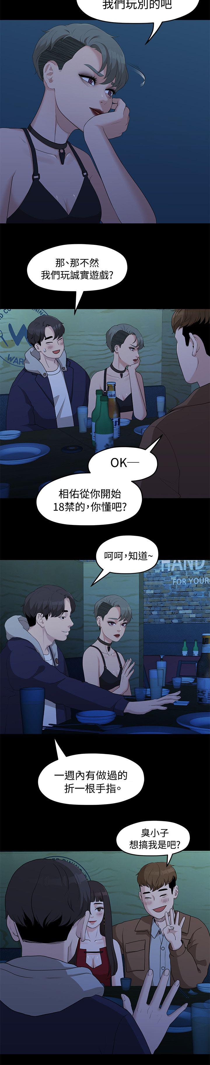毕业分手季漫画,第12章：连续三次4图