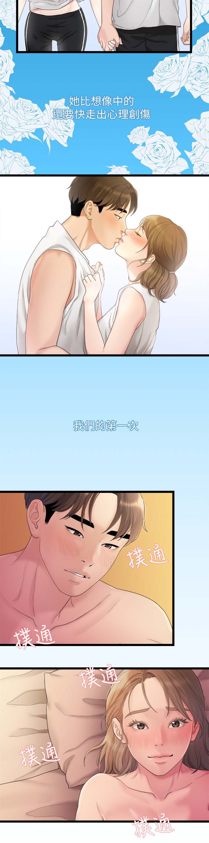 毕业分手季漫画,第51章：交往3图