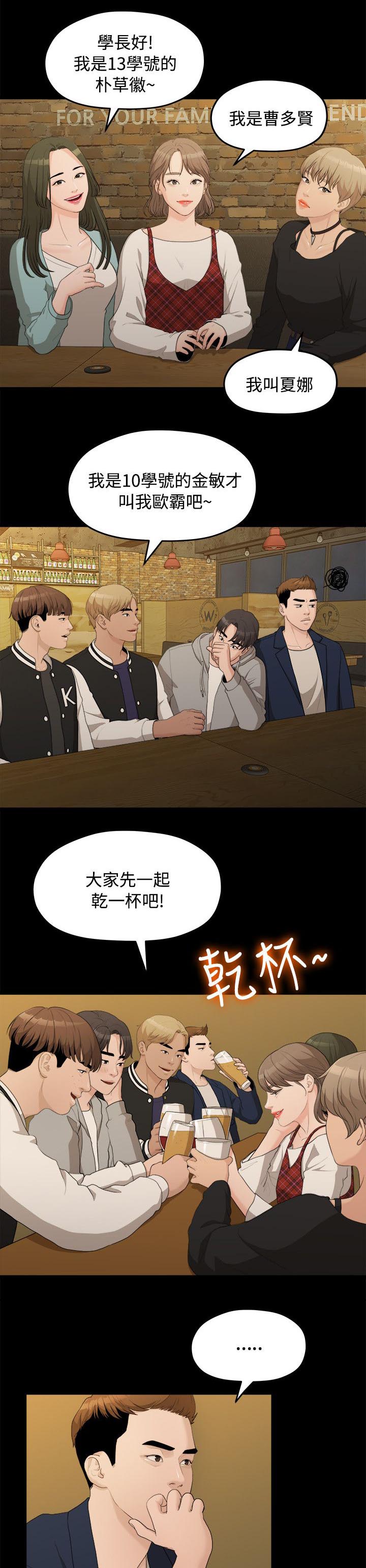 毕业分手季漫画,第28章：校花3图
