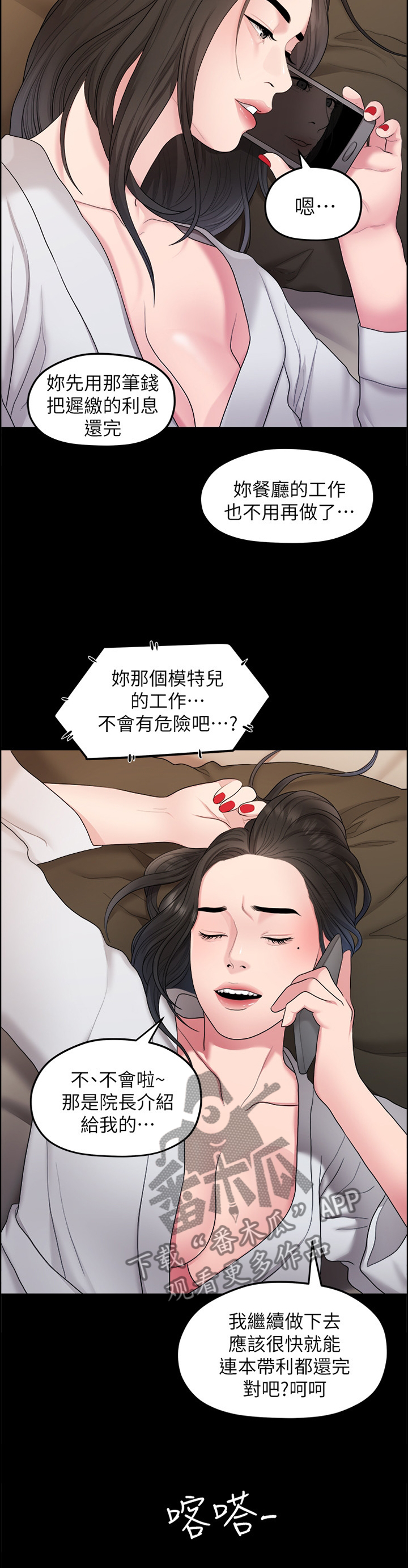 毕业分手季漫画,第71章：那一晚5图