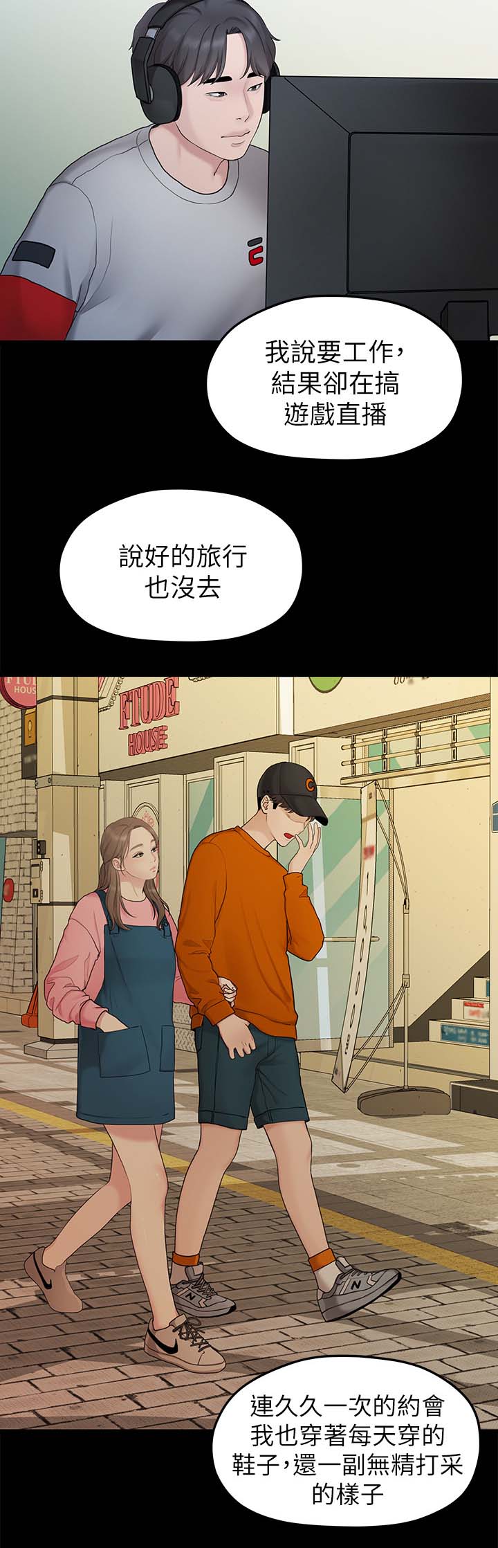 毕业分手季漫画,第60章：孤单1图