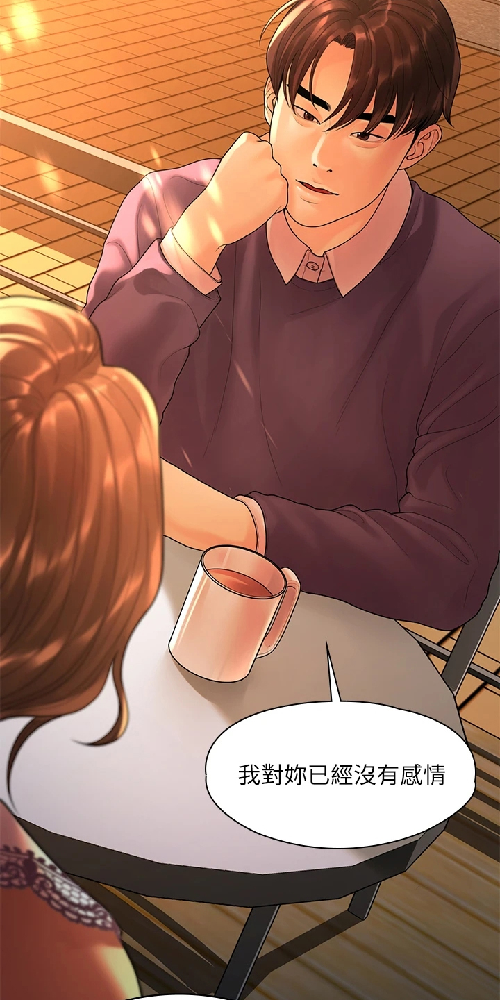 毕业分手季漫画,第98章：我们走得太遥远4图