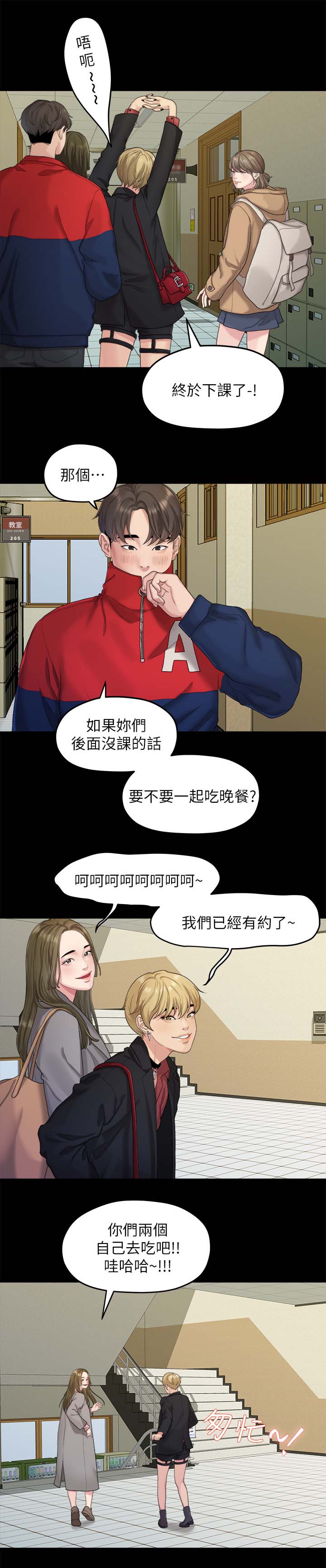 毕业分手季漫画,第38章：心动1图