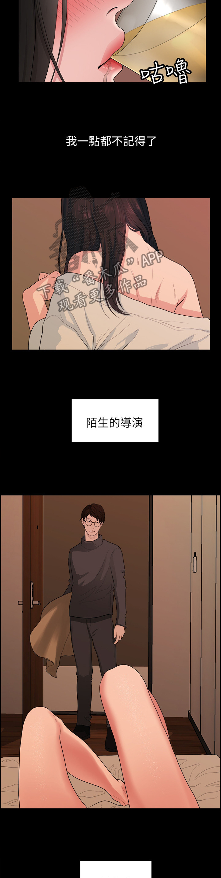 毕业分手季漫画,第71章：那一晚5图