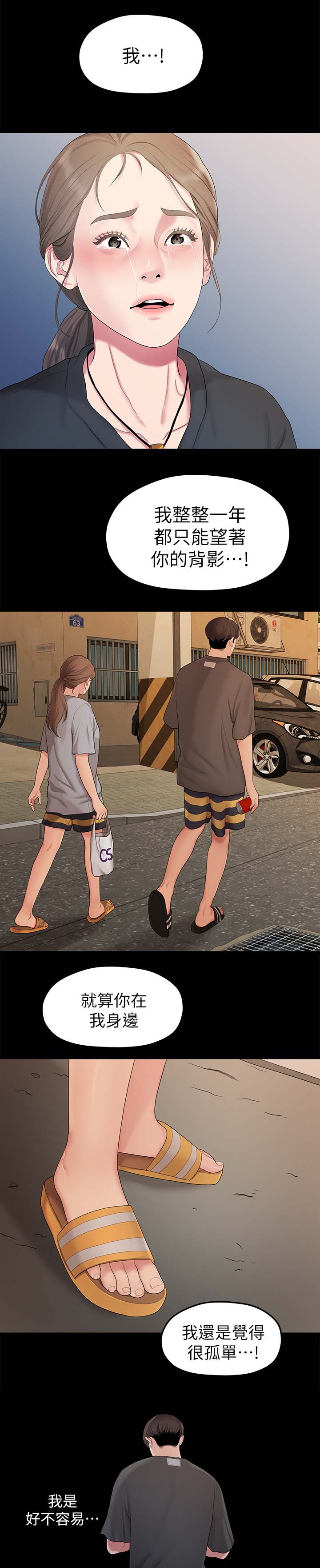 毕业分手季漫画,第60章：孤单4图