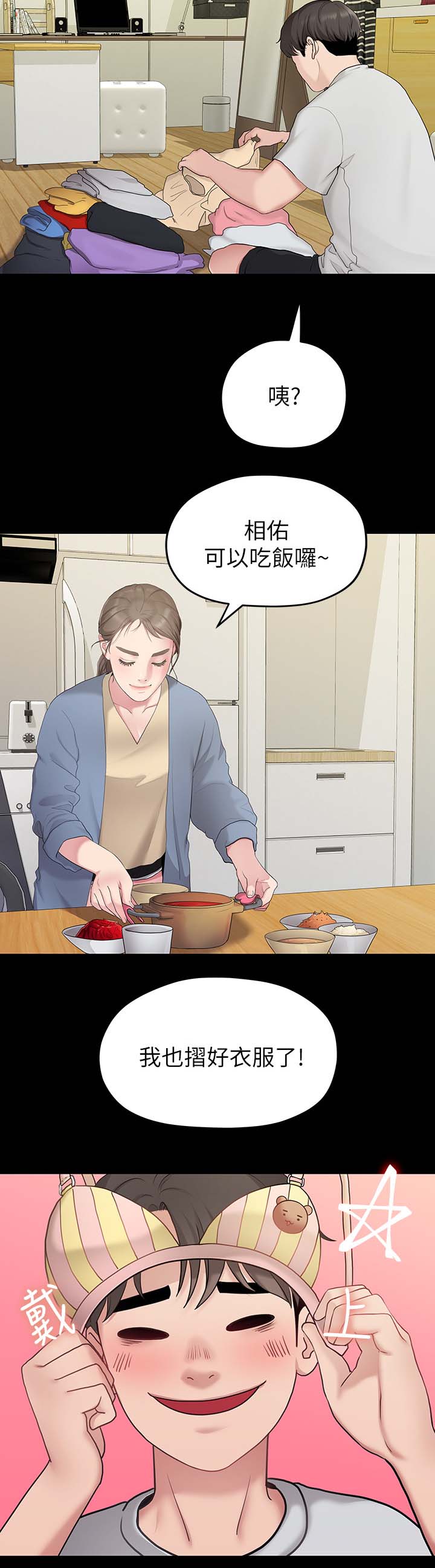 毕业分手季漫画,第60章：孤单2图