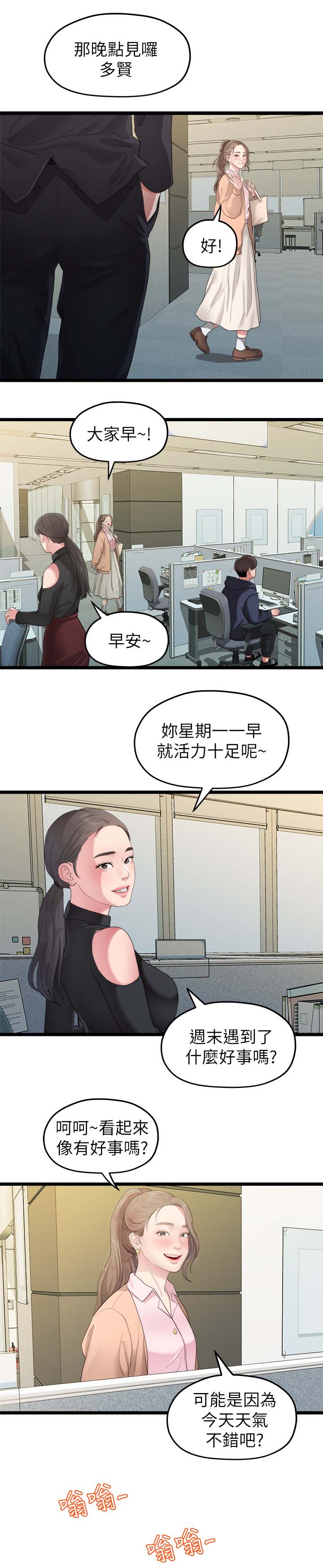 毕业分手季漫画,第52章：整理好感情4图