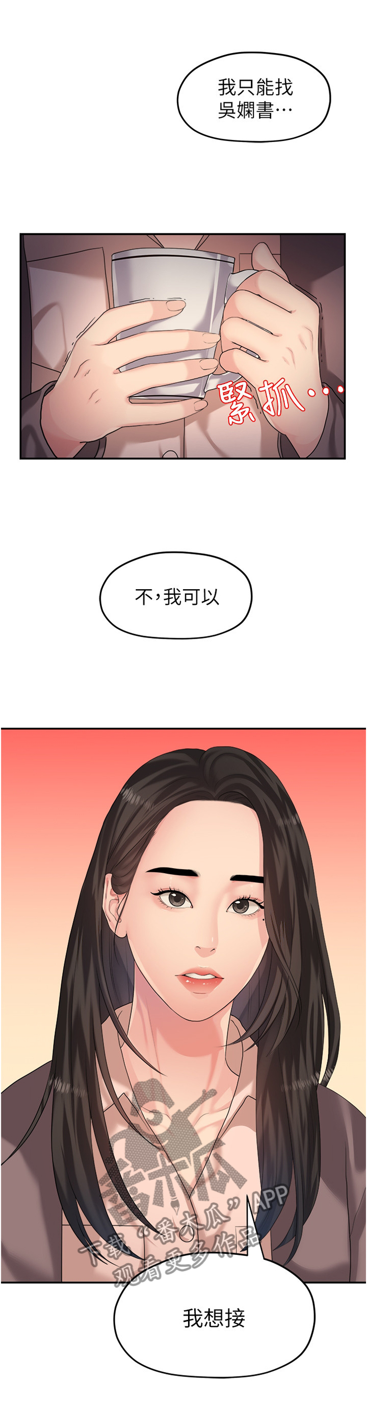 毕业分手季漫画,第79章：游刃有余1图