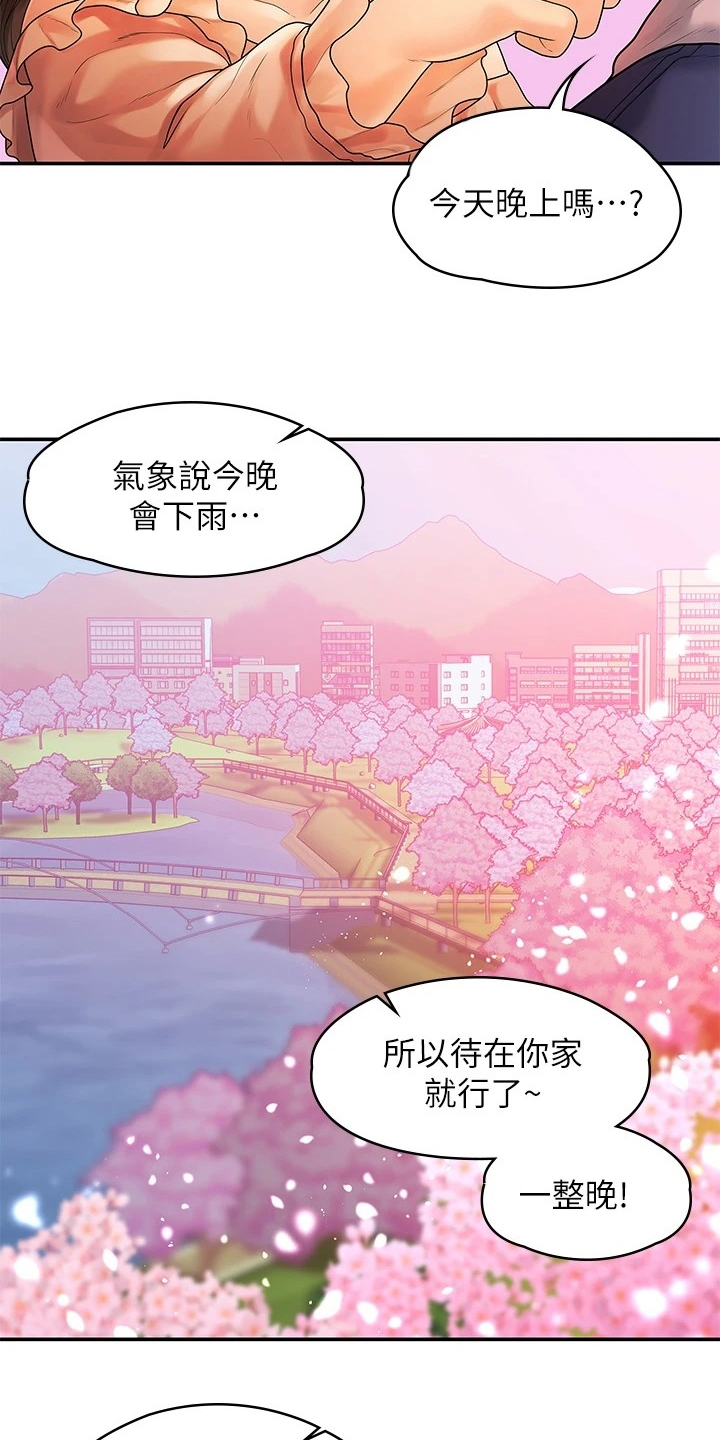 毕业分手季漫画,第99章：猜不到的命运3图