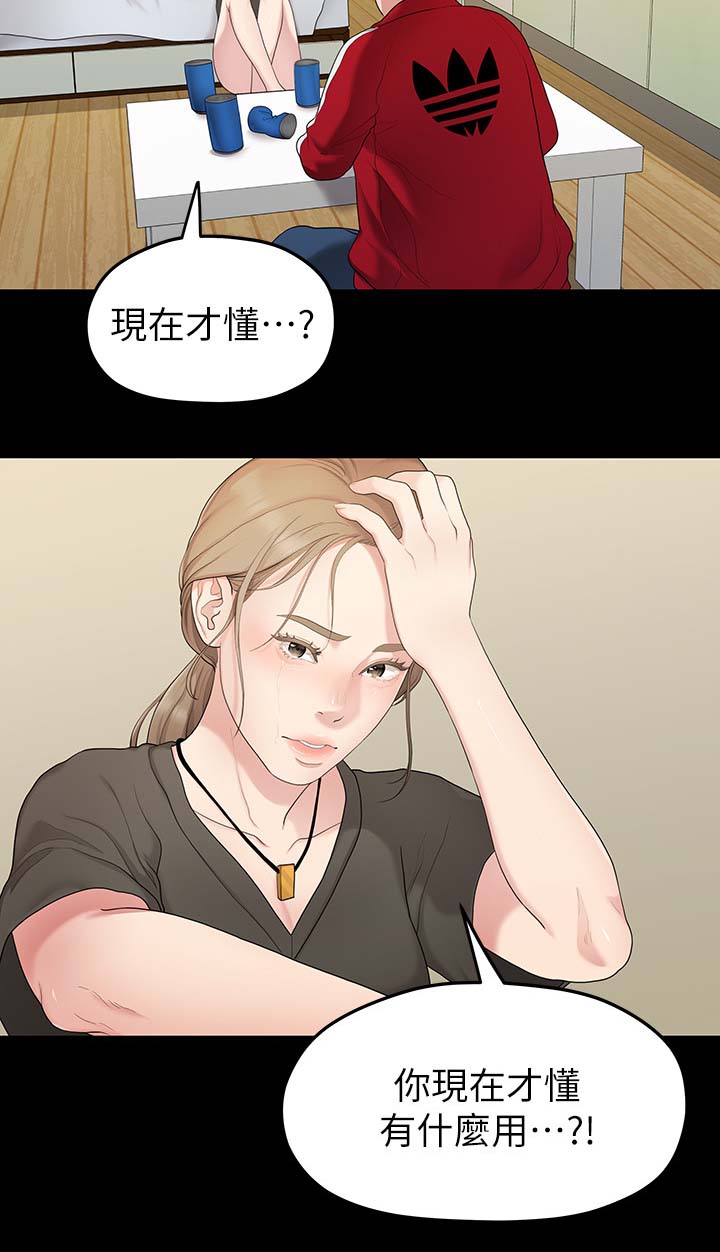 毕业分手季漫画,第60章：孤单3图
