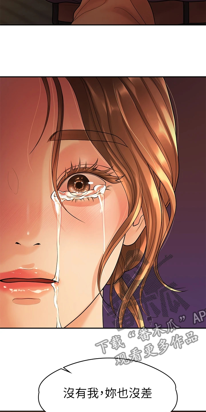 毕业分手季漫画,第98章：我们走得太遥远1图