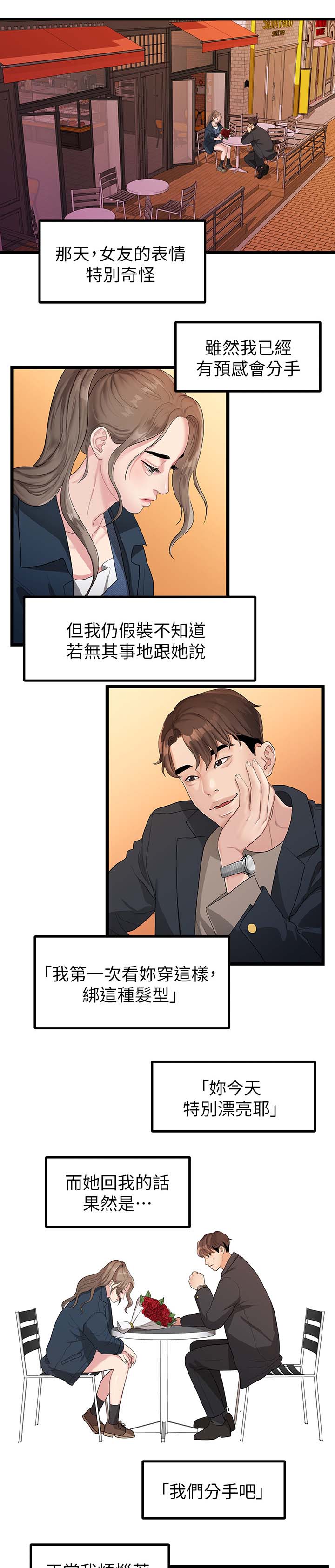 毕业分手季漫画,第53章：分手的理由3图