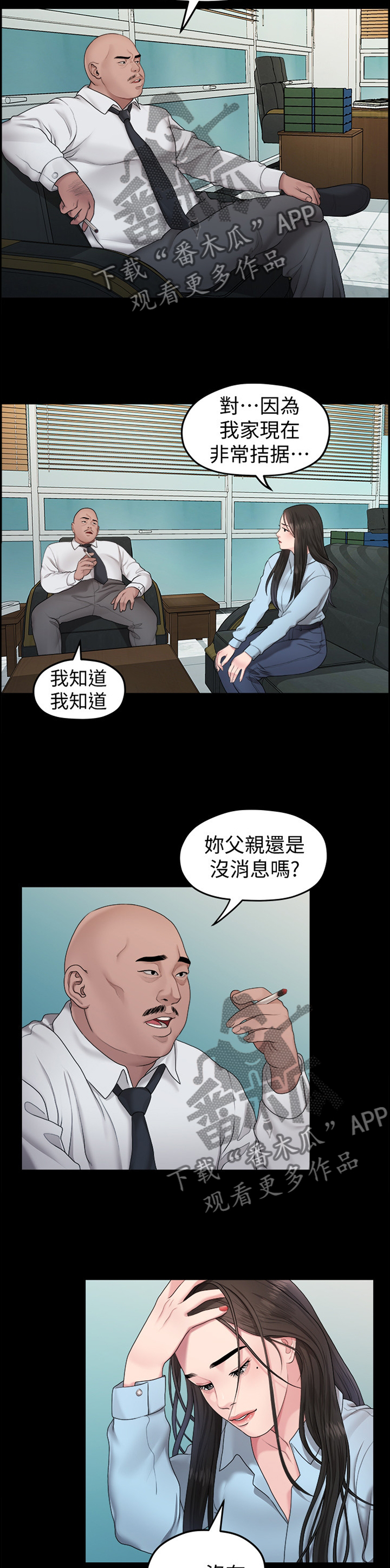 毕业分手季漫画,第73章：秘密1图