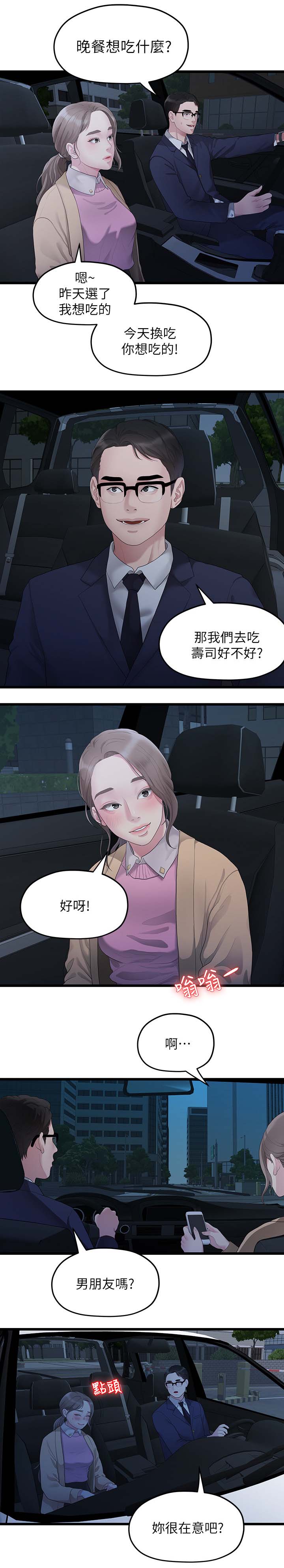 毕业分手季漫画,第54章：厌倦3图