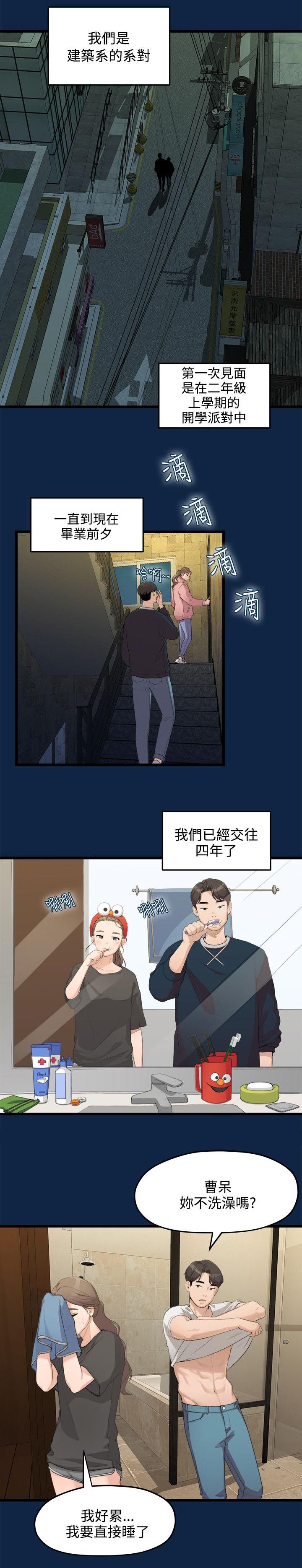 毕业分手季漫画,第1章：大干一场5图