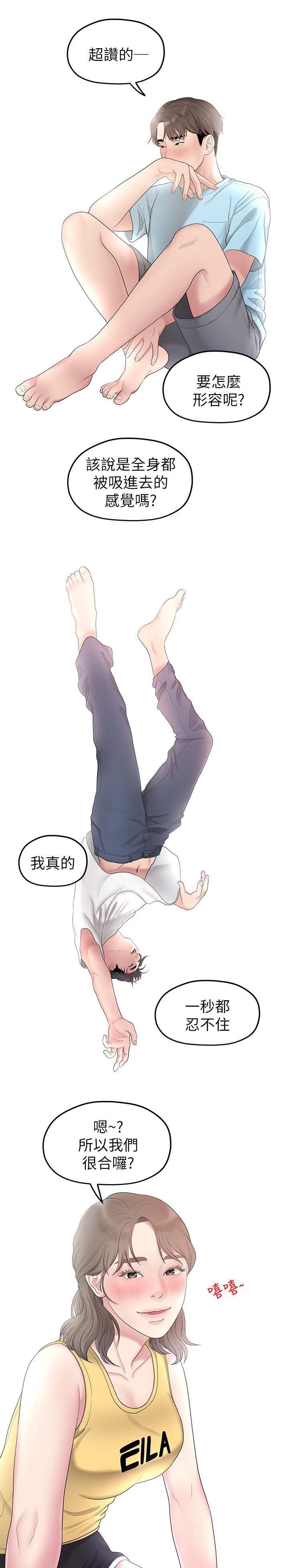 毕业分手季漫画,第62章：合拍2图