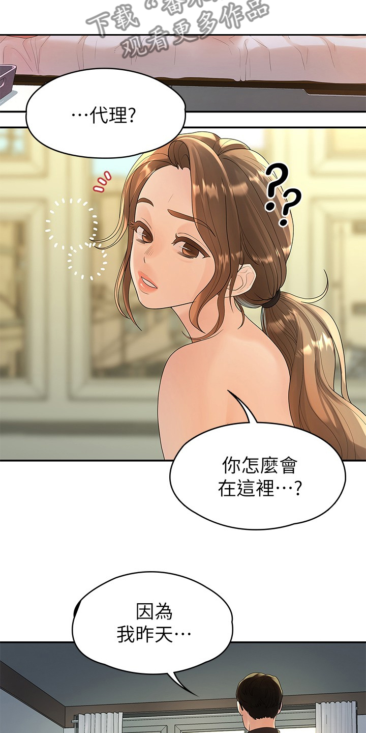毕业分手季漫画,第84章：可惜不是你2图