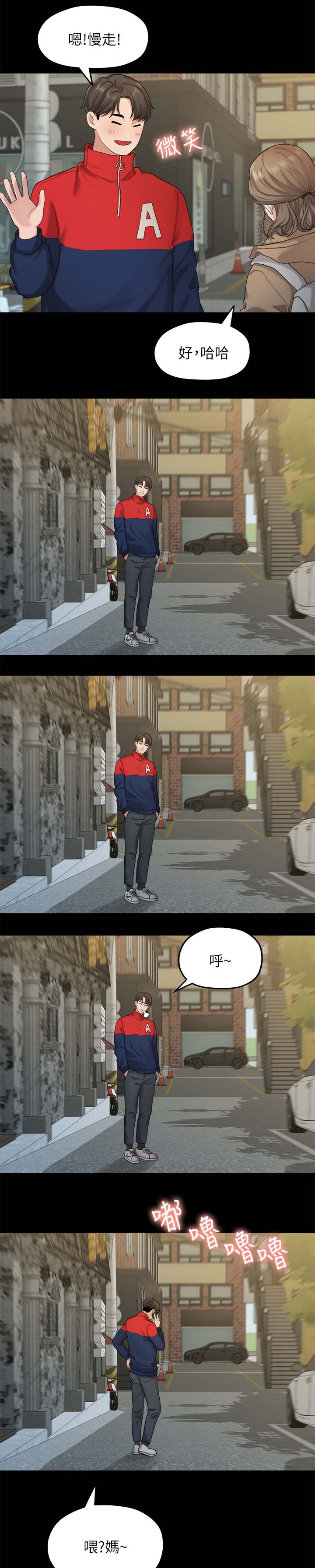 毕业分手季漫画,第38章：心动5图