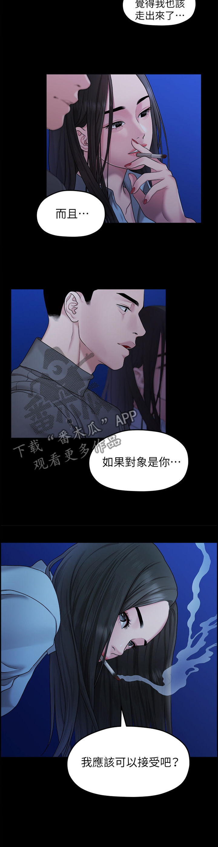 毕业分手季漫画,第74章：我爱你4图