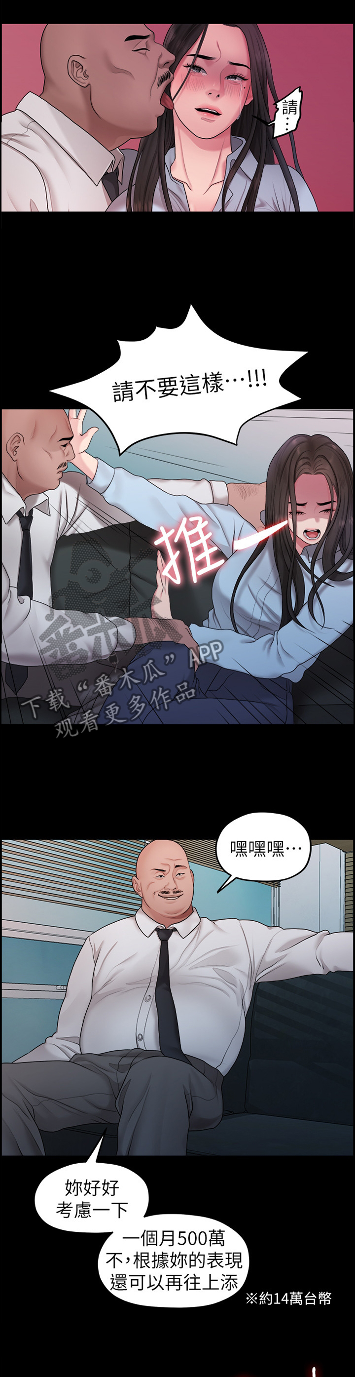 毕业分手季漫画,第74章：我爱你4图