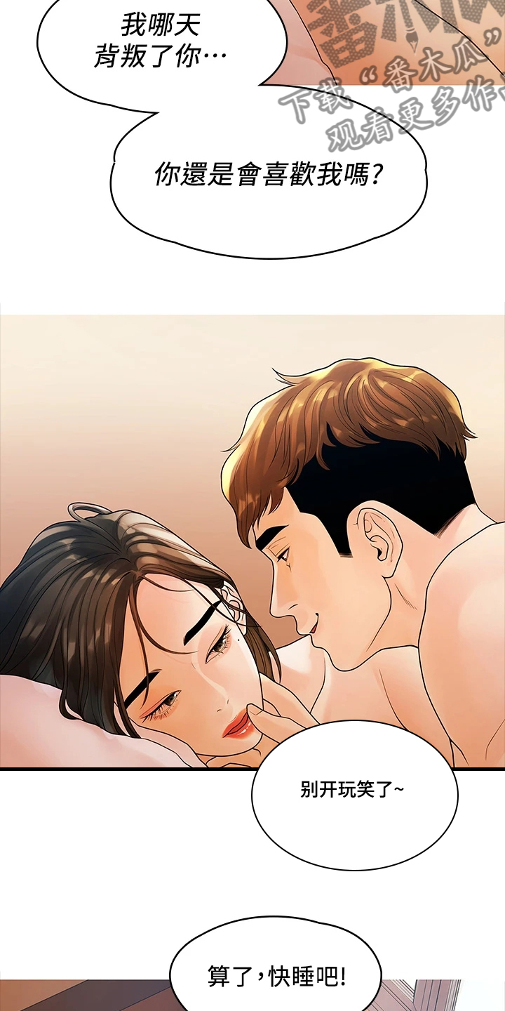 毕业分手季漫画,第96章：不要再跑了4图