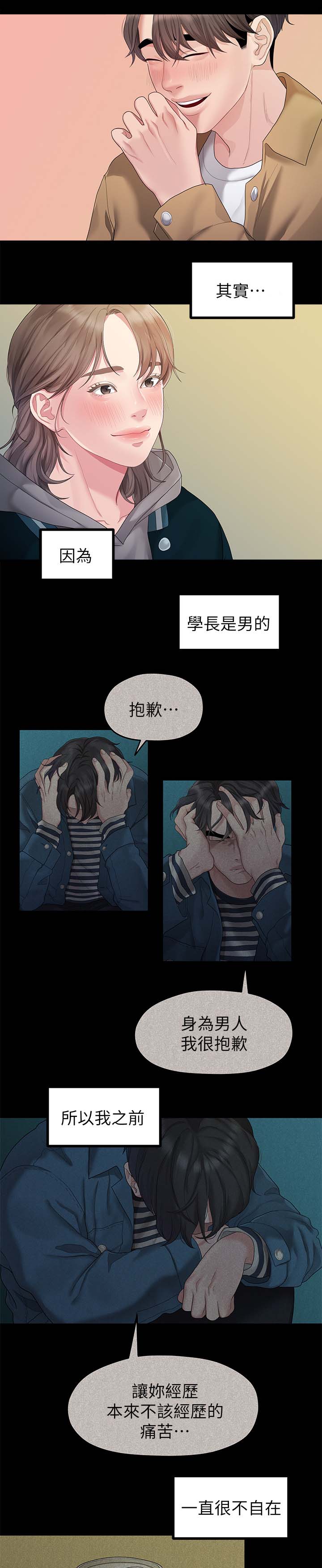毕业分手季漫画,第47章：吃饭2图