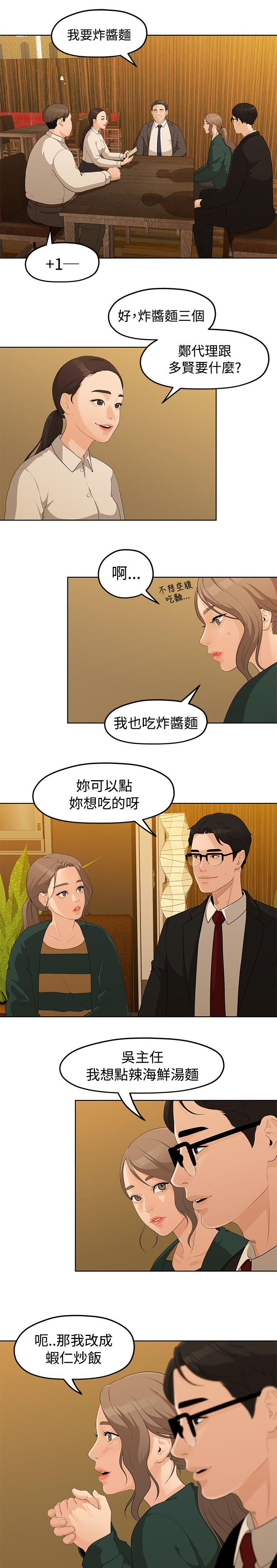 毕业分手季漫画,第9章：签订契约书1图