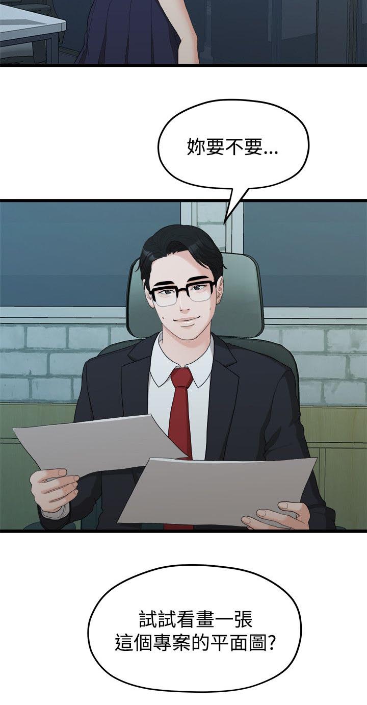 毕业分手季漫画,第23章：其他男人3图