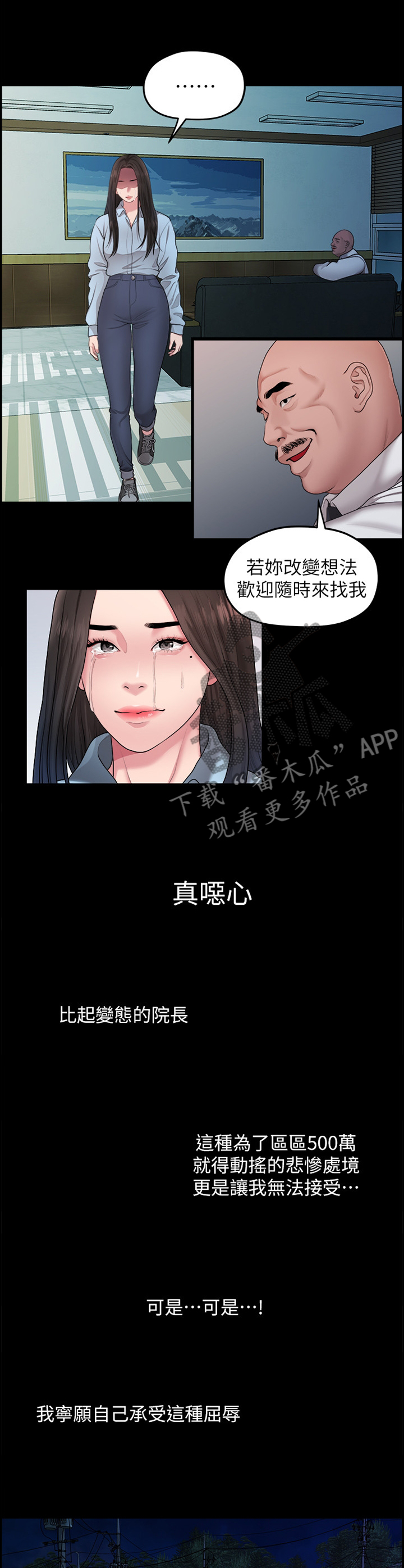 毕业分手季漫画,第74章：我爱你1图