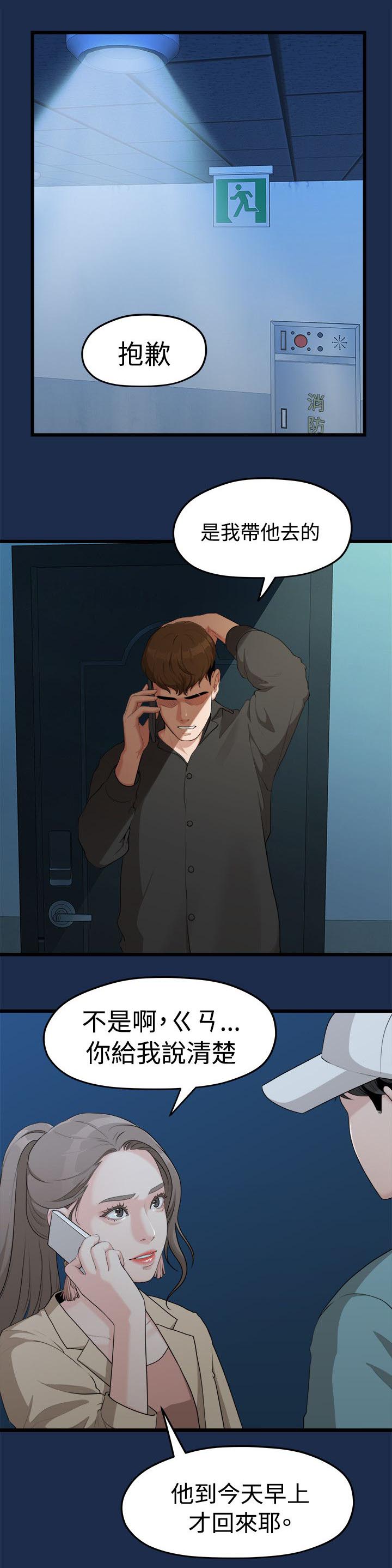 毕业分手季漫画,第16章：多贤的来电4图