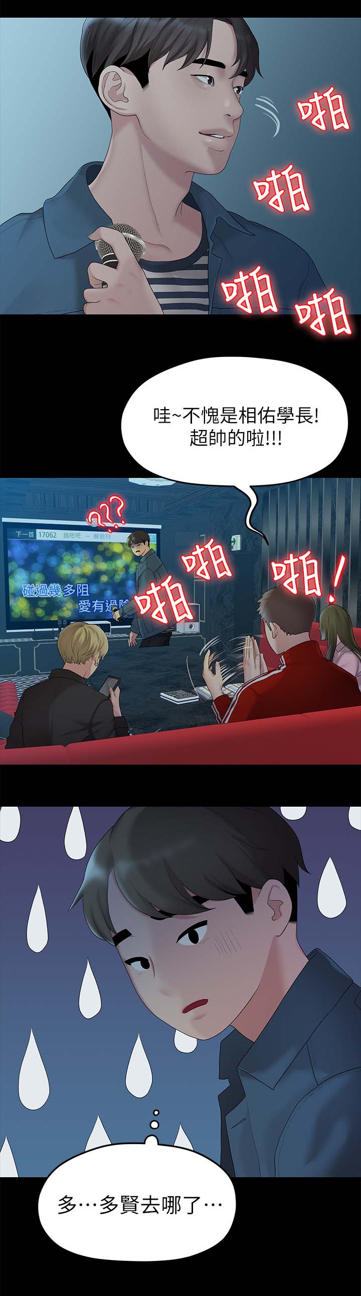 毕业分手季漫画,第39章：再次聚餐3图
