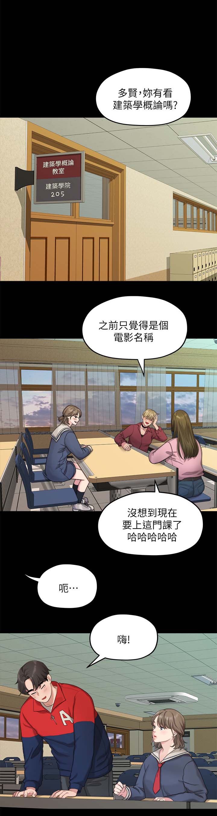 毕业分手季漫画,第38章：心动1图