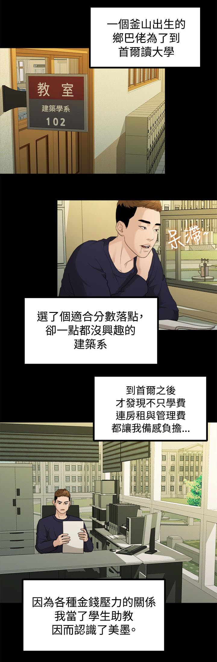毕业分手季漫画,第26章：第一次见面3图