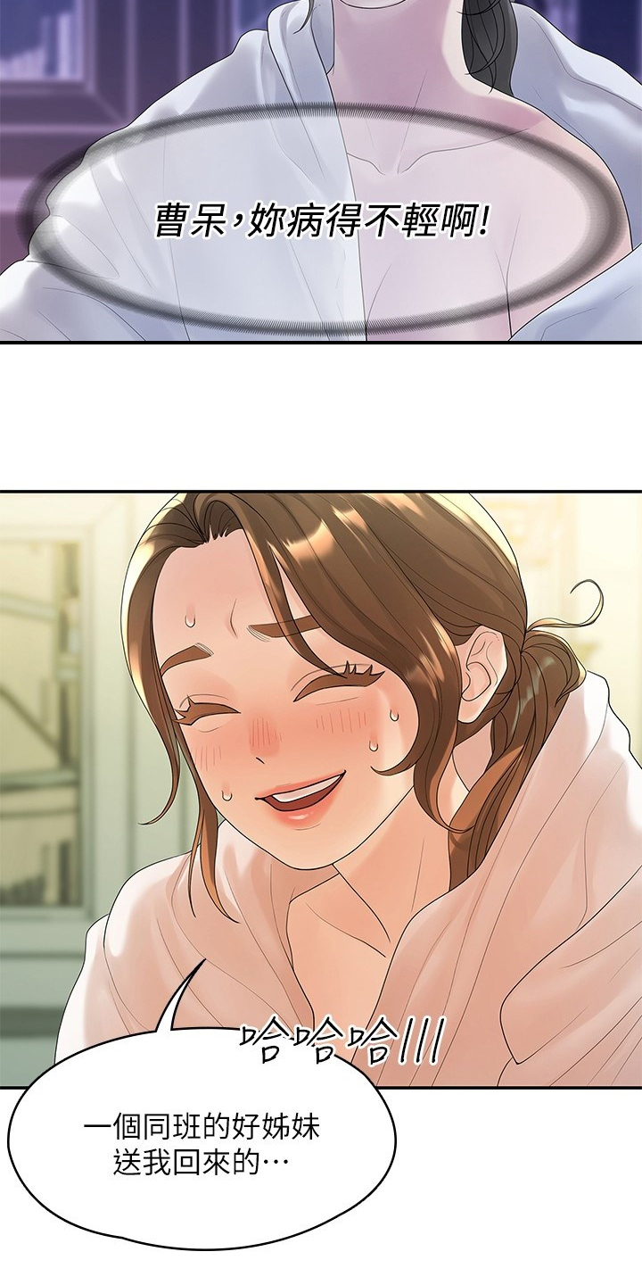 毕业分手季漫画,第84章：可惜不是你3图