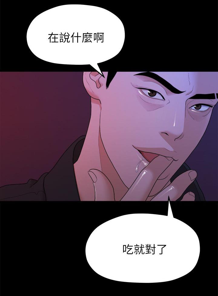 毕业分手季漫画,第29章：夜店2图