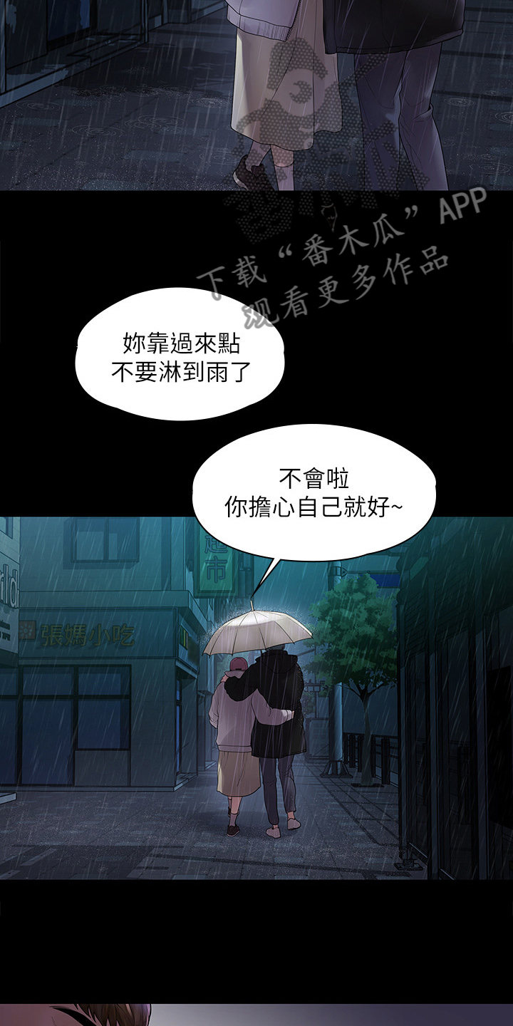 毕业分手季漫画,第80章：屈服于现实3图