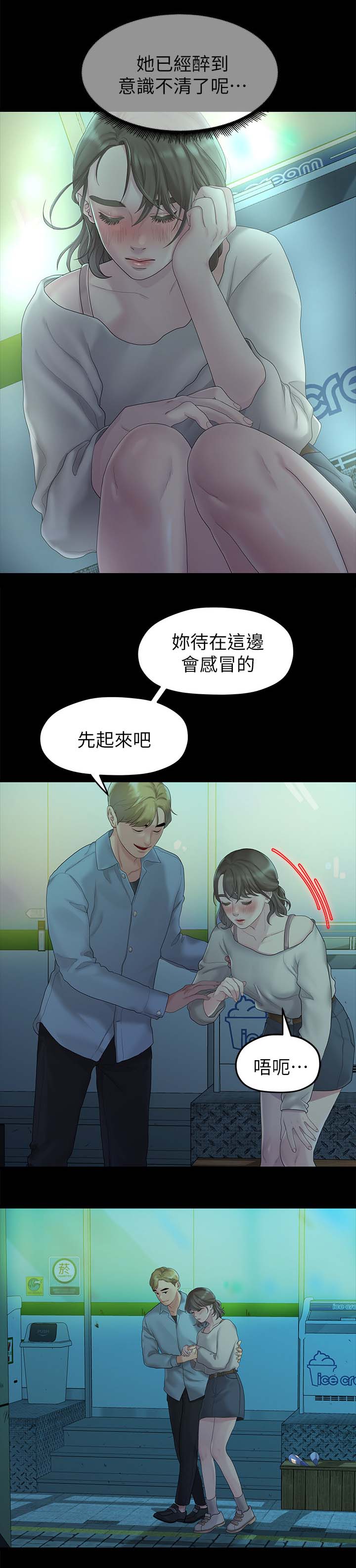 毕业分手季漫画,第40章：心怀鬼胎3图