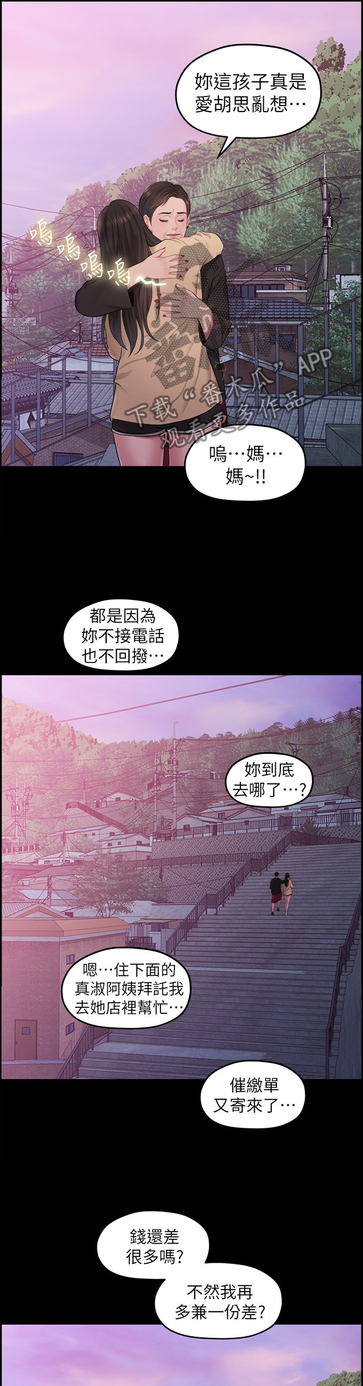 毕业分手季漫画,第73章：秘密1图