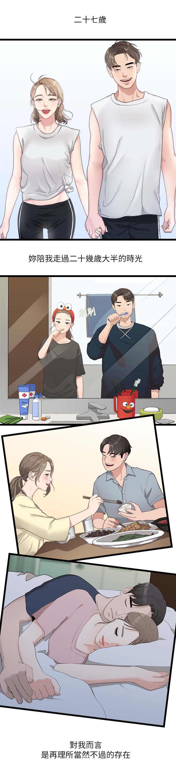 毕业分手季漫画,第37章：二十岁的时光1图