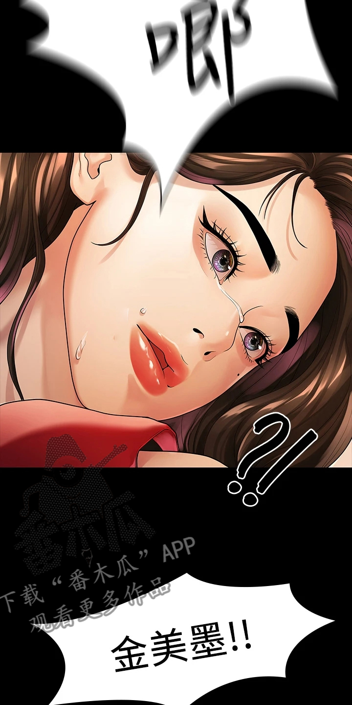 毕业分手季漫画,第94章：一群畜生5图