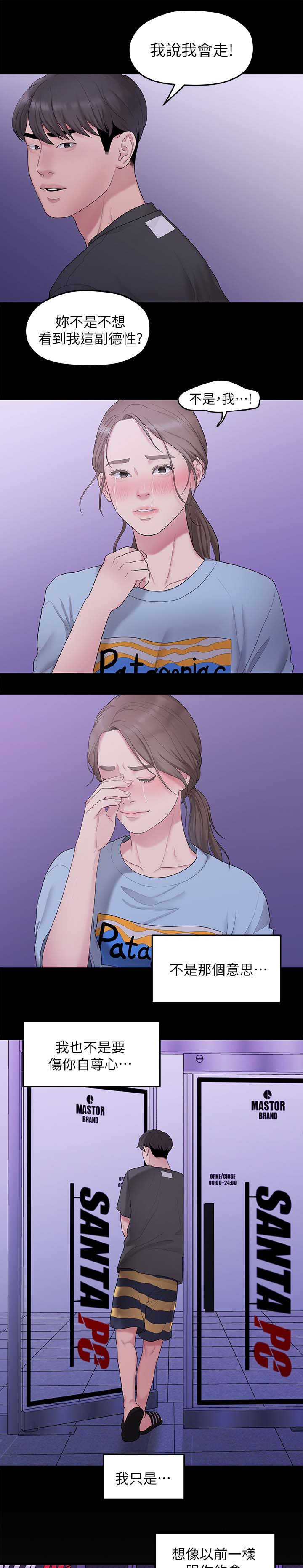 毕业分手季漫画,第61章：最后一次5图