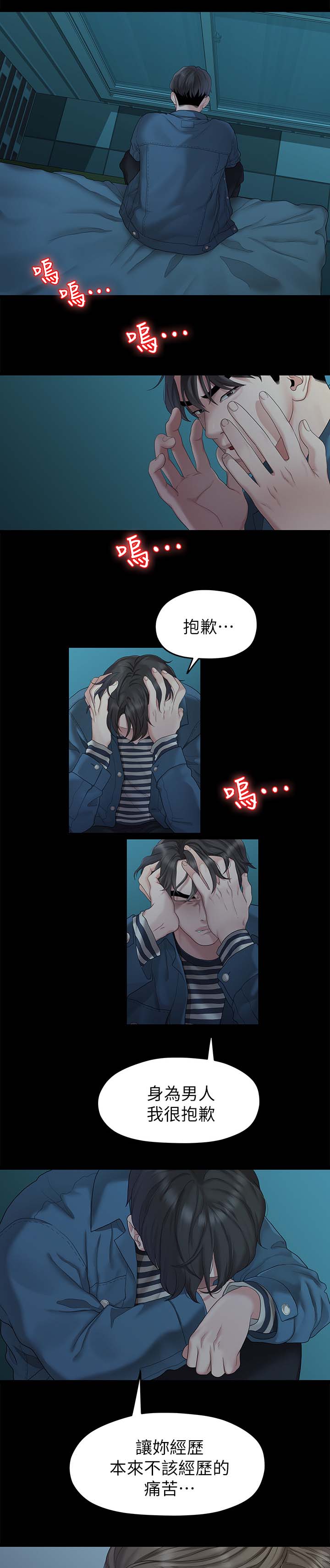 毕业分手季漫画,第42章：拯救4图