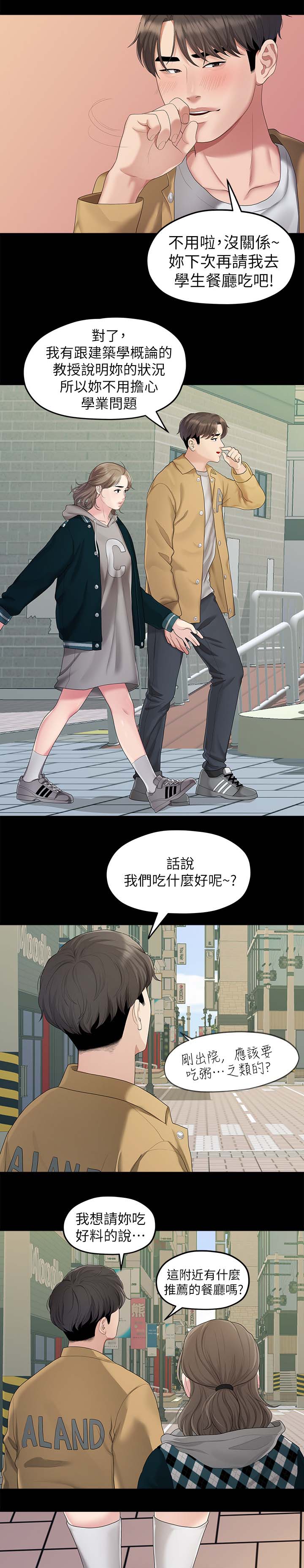 毕业分手季漫画,第47章：吃饭3图