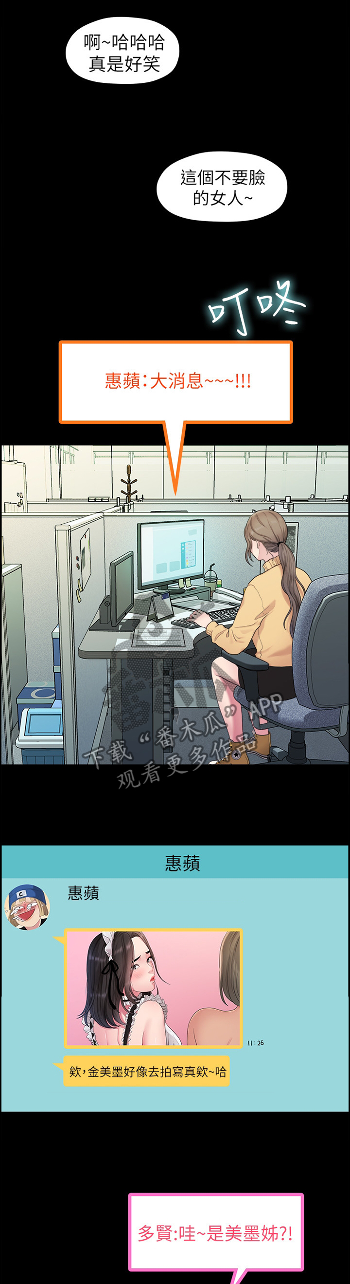 毕业分手季漫画,第70章：蒸蒸日上1图