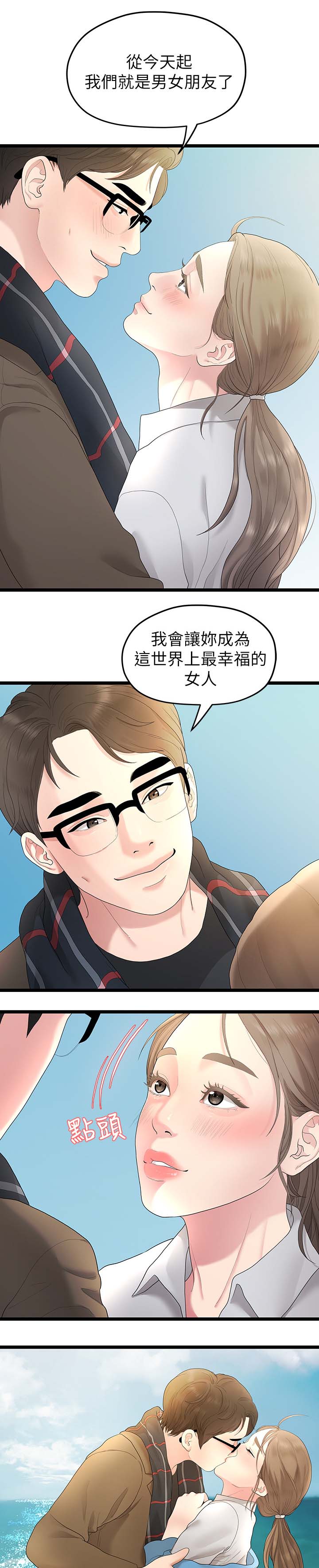 毕业分手季漫画,第56章：第二段恋情2图
