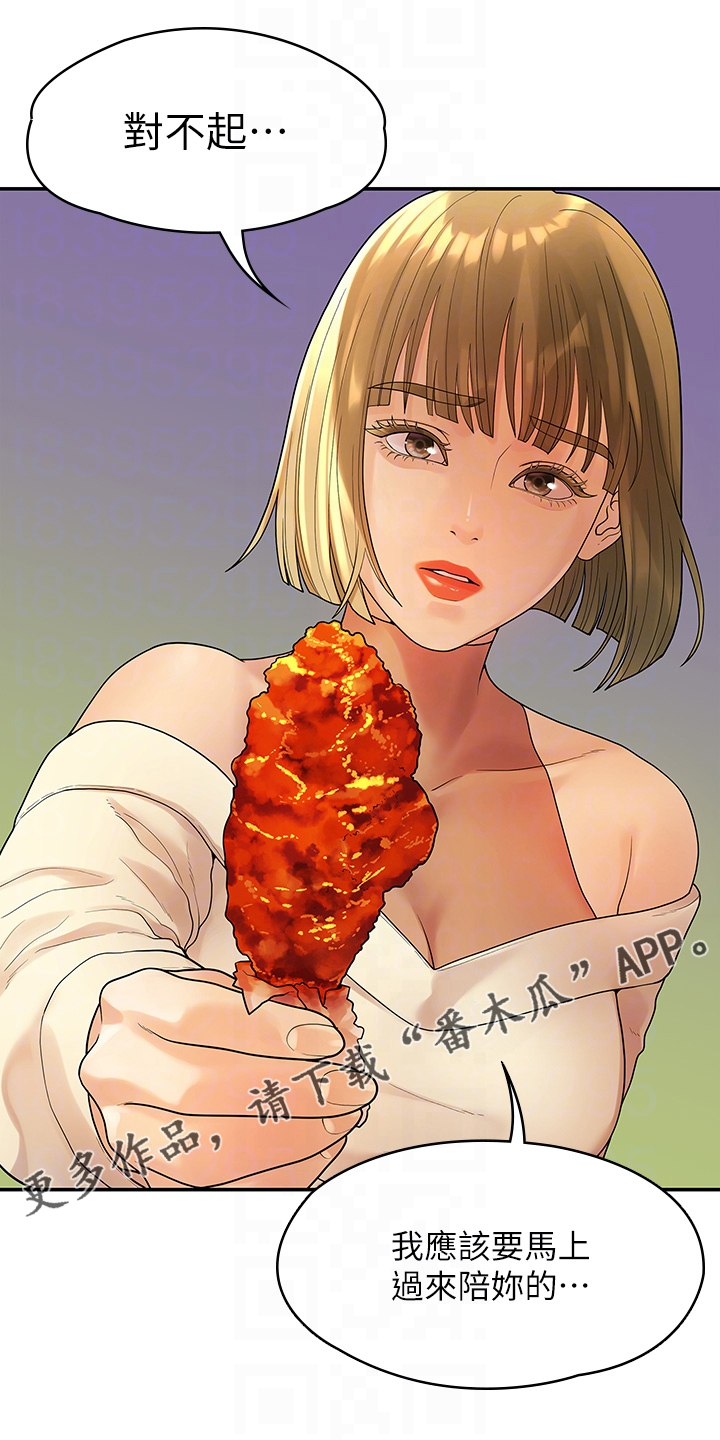 毕业分手季漫画,第92章：寻欢作乐1图