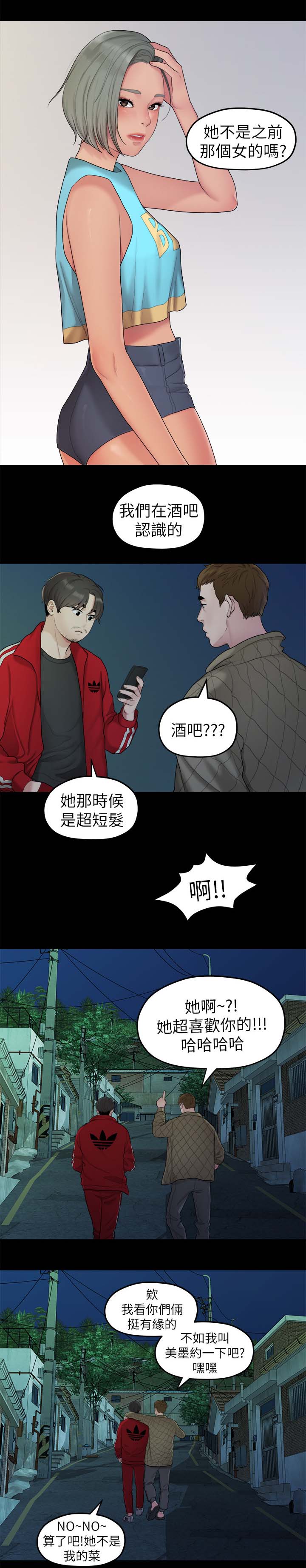毕业分手季漫画,第68章：交易1图