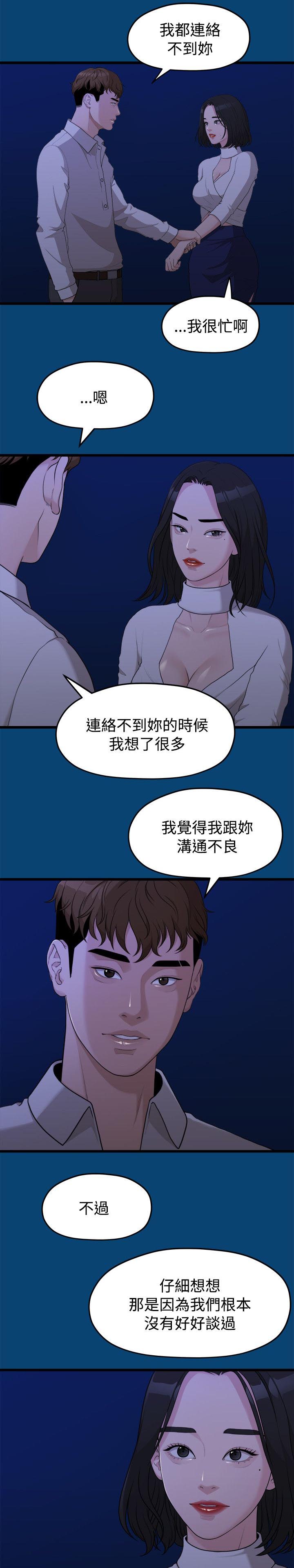 毕业分手季漫画,第25章：越来越远的距离2图