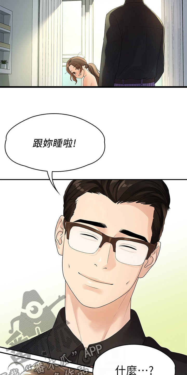 毕业分手季漫画,第84章：可惜不是你3图