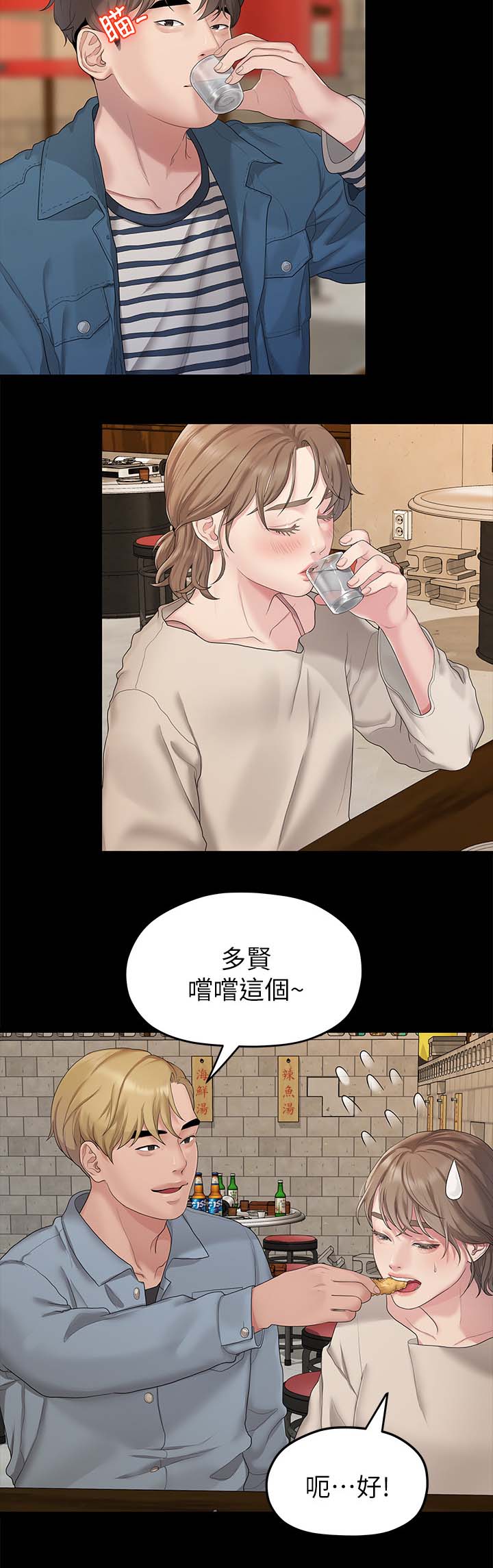 毕业分手季漫画,第39章：再次聚餐1图